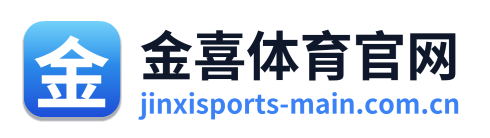 金喜体育官网